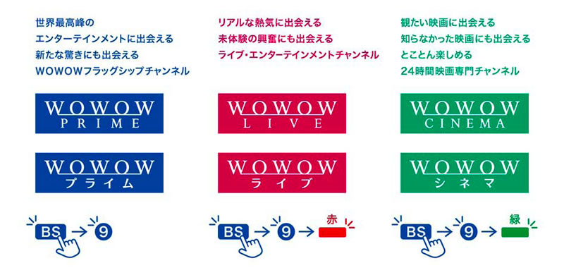wowow_new_logo_3ch_big
